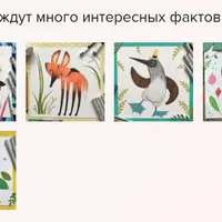 Удивительные животные