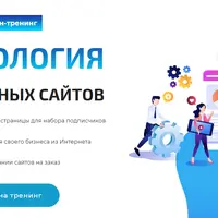 Технология Прибыльных Сайтов