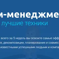 Лучшие техники тайм-менеджмента