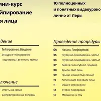 Тейпирование для лица