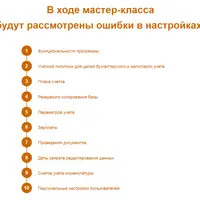Работа над ошибками в 1С. Настройки программы