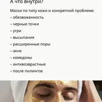 Журнал-методичка 60 лучших масок