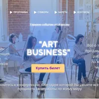 Конференция для художников ART BUSINESS
