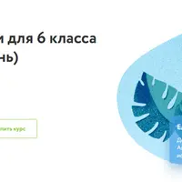 История для 6 класса. Базовый уровень