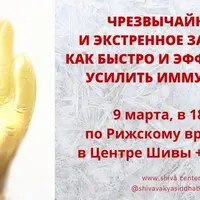 Чрезвычайное и экстренное занятие: как быстро и эффективно усилить иммунитет