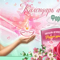 Календарь Активаций