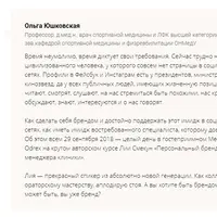 Персональный бренд врача и менеджера клиники