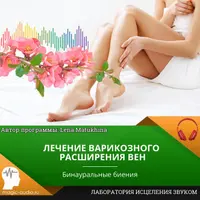 Лечение варикозного расширения вен