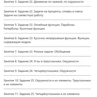 Подготовка к ОГЭ по математике. Часть 2