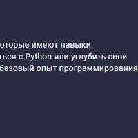 Погружение в Python