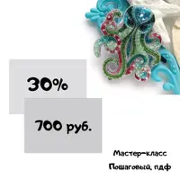 Современные броши: Осьминог, Чужой