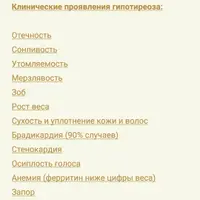 Кейс "Гипотиреоз"