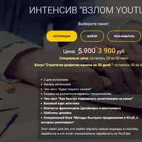 Взлом YouTube