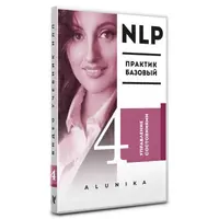 Видео Учебник НЛП. Часть 4. Управление состояниями