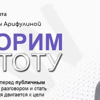 Поговорим начистоту