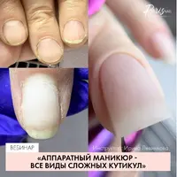 Аппаратный маникюр. Все виды сложной кутикулы
