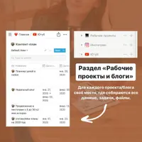 Планирование в Notion