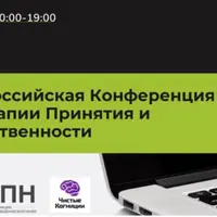 Первая всероссийская конференция по АСТ