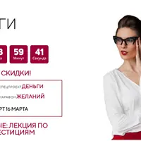 Спецпроект Деньги + Марафон желаний