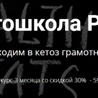 Кетошкола PRO