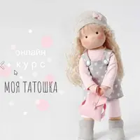 Моя Татошка