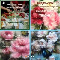 Войлок: Картины из шерсти. Пионы