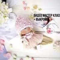 Текстильная кукла Карманная малютка