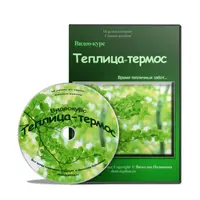 Теплица-термос: постройка и круглогодичное выращивание