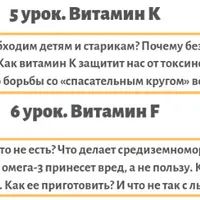 Витаминоведение