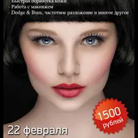 Ретушь портрета