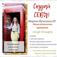 Создай себя
