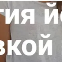 Онлайн клуб йоги