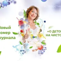 Журнал "Старости нет №3" Всё о детоксе