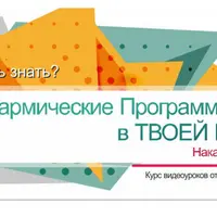 Исцеление программы «Тюремная программа. Узник»