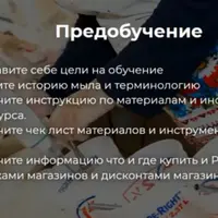Станьте мыловаром и начните зарабатывать от 30 000 руб. в месяц