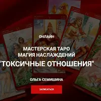 Токсичные отношения