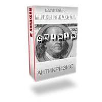 Что делать, чтобы выжить в кризис