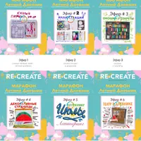 Дизайн-мышление для детей. Марафон Летний дневник