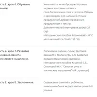 Авторский подход к проблеме вызывания и развития речи неговорящих детей