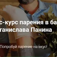 Экспресс-курс парения в бане