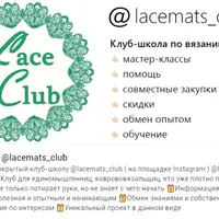 Доступ в закрытый клуб по вязанию ковров