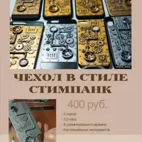 Чехол в стиле стимпанк