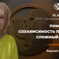 Помогает ли созависимость пережить сложный период