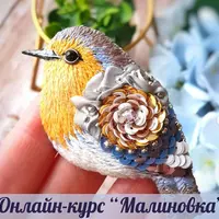 Птичка Малиновка. Полный курс