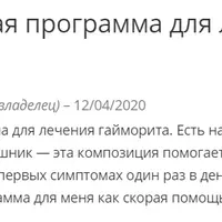 Частотная программа для лечения гайморита