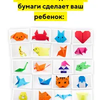 Оригами для детей