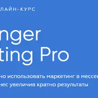 Messenger Marketing Pro