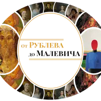 От Рублева до Малевича