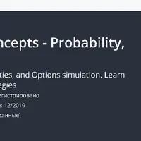 Продвинутые опционные стратегии