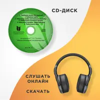 Онлайн Диск № 111. Продление жизни, Радостное сердце, восстановление сердца